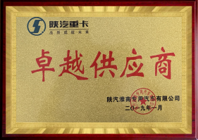 卓越供應(yīng)商